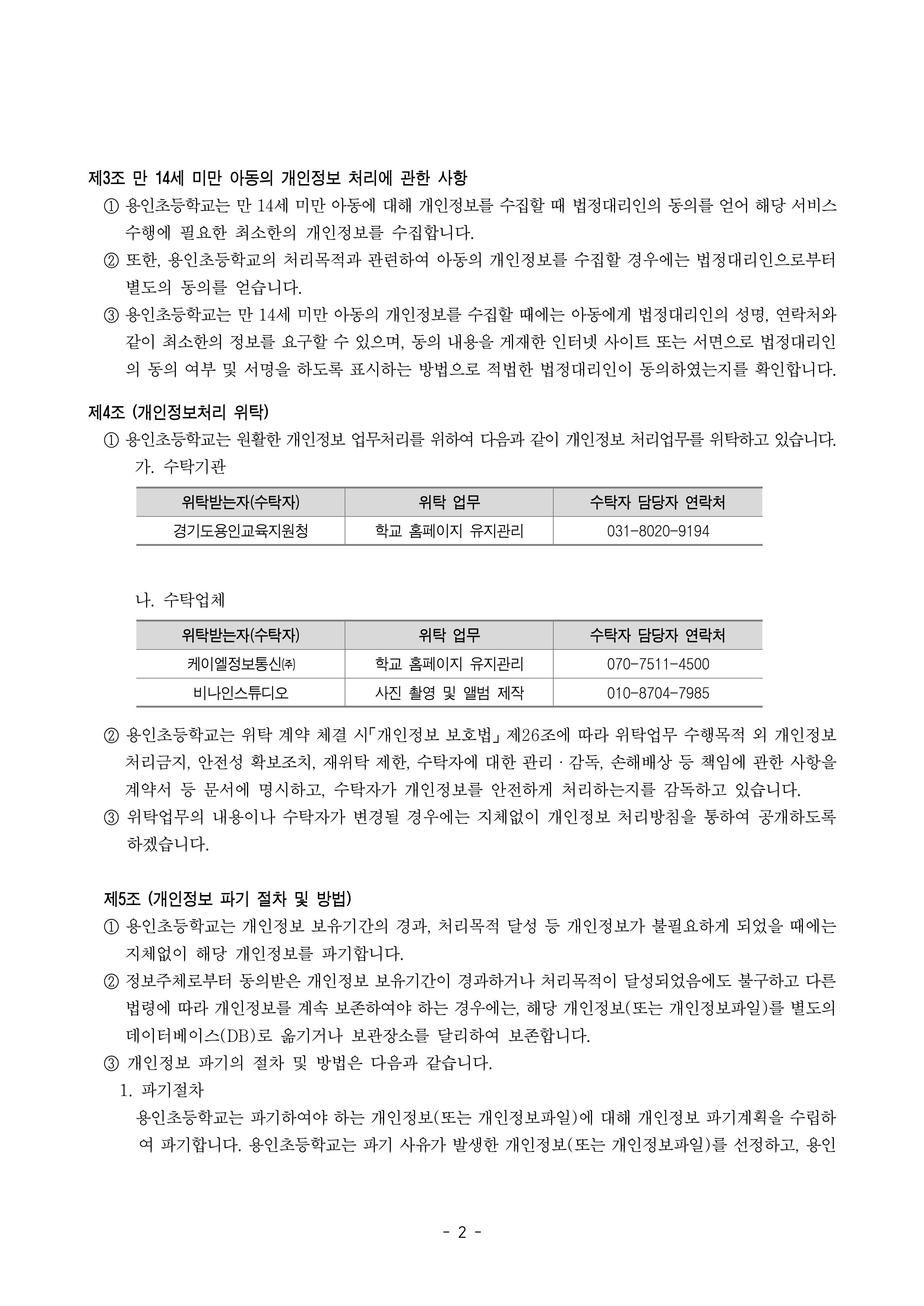 개인정보 처리방침 변경안(2024)-이미지-1