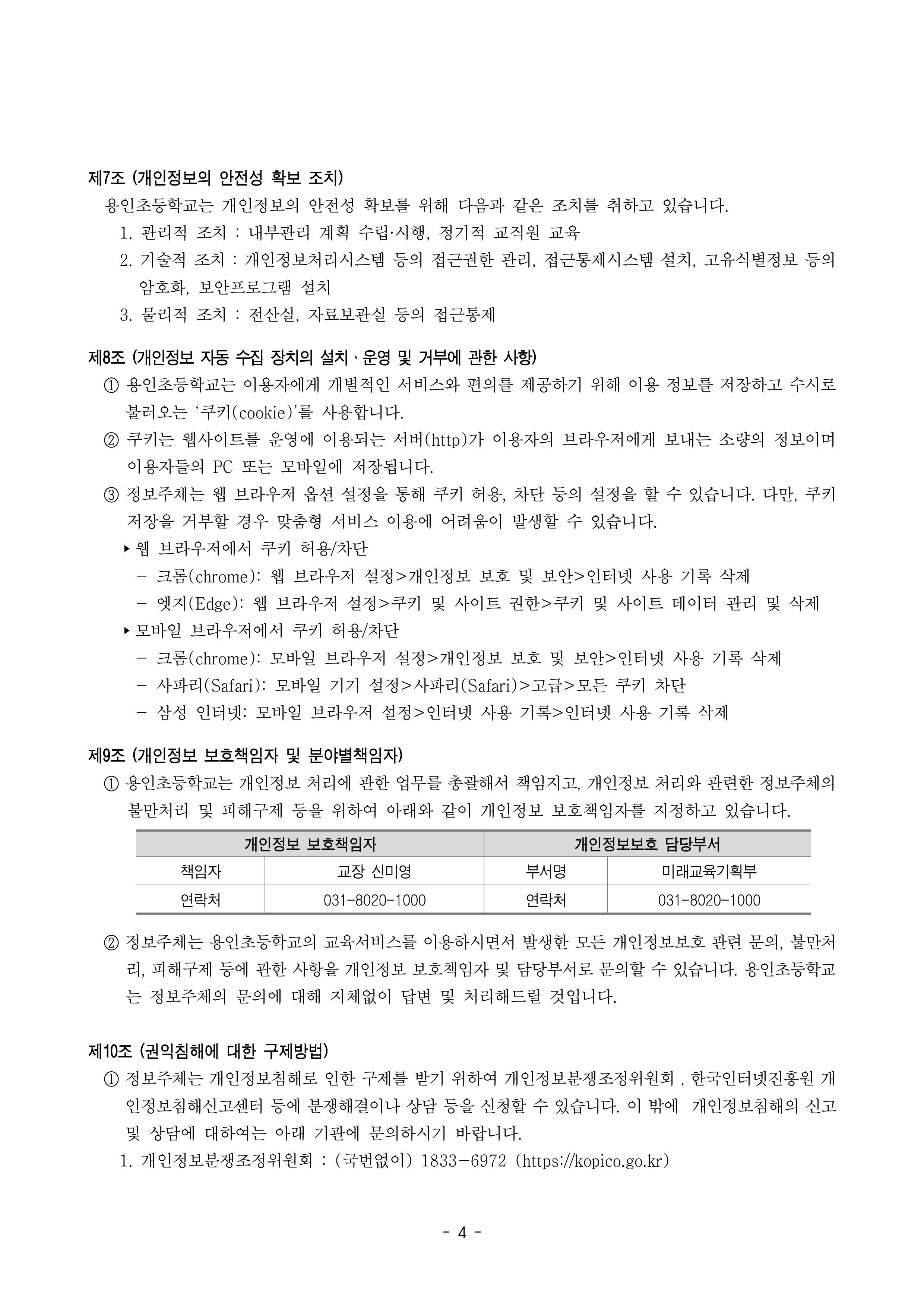 개인정보 처리방침 변경안(2024)-이미지-3